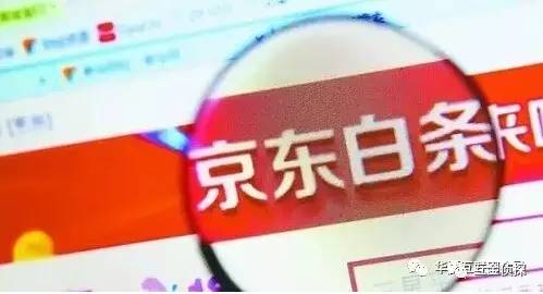 京东白条多地频现盗刷,消费者遭催收公司逼债