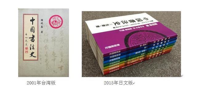 钟明善教授新版《中国书法史》面世