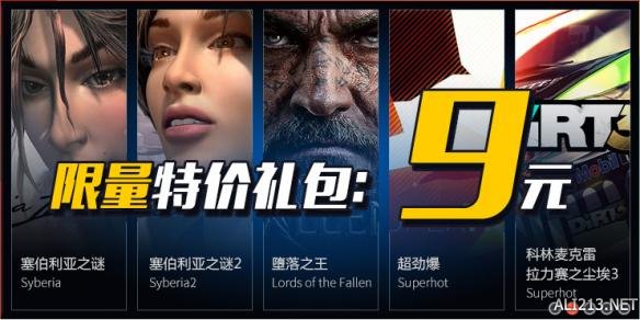 凤凰游戏商城推出特价礼包 《尘埃3》《堕落之