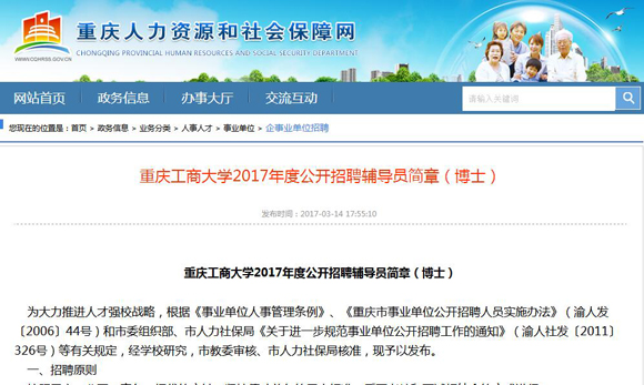 重庆工商大学公开招聘10名辅导员 要求博士学