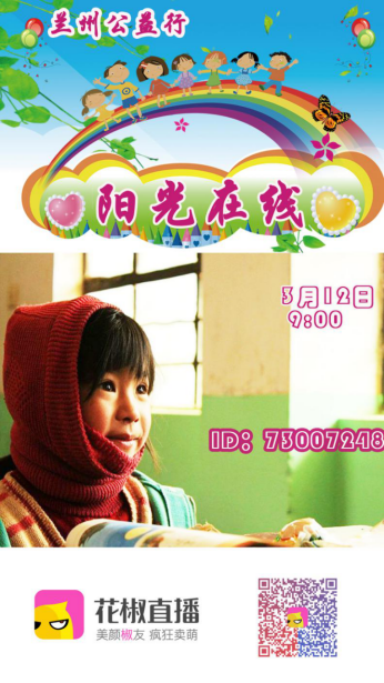 大雪难挡公益热情 花椒主播为兰州贫困学生送