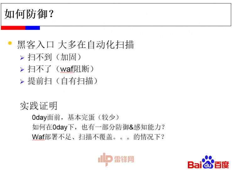 (附讲稿全文和PPT)百度讲师:以struts2 为例,教