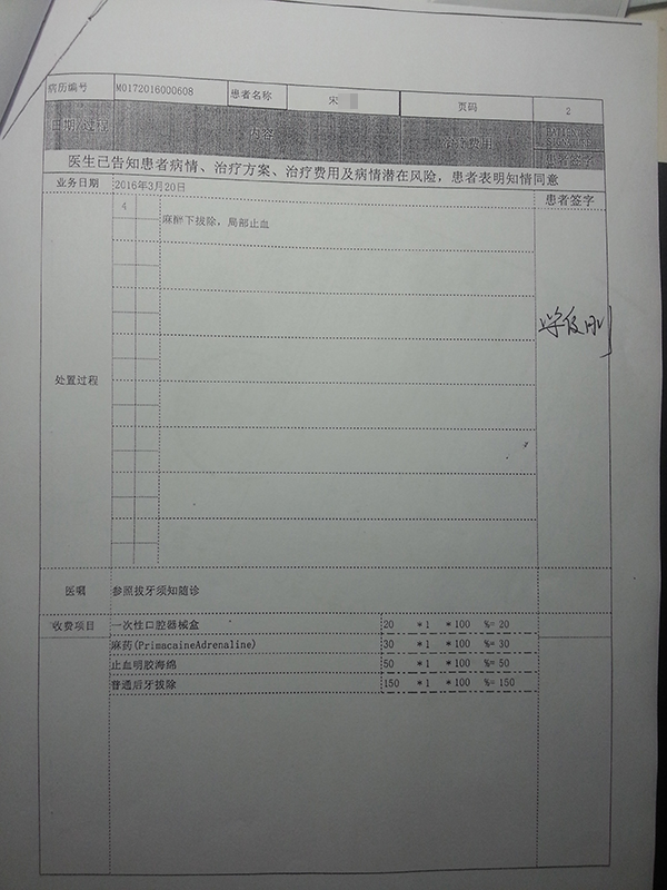 陈先生提供的母亲病历，上有时任经理呼俊刚的签名。 受访者供图