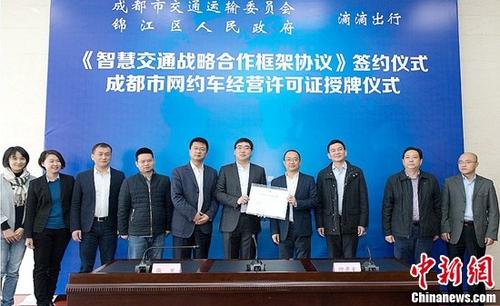 滴滴与成都市交委达成合作 在蓉打造 智慧交通