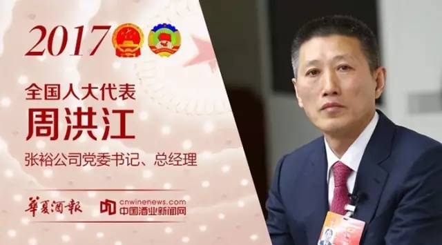 最全的酒业两会代表,没有之一|2017为酒业齐发