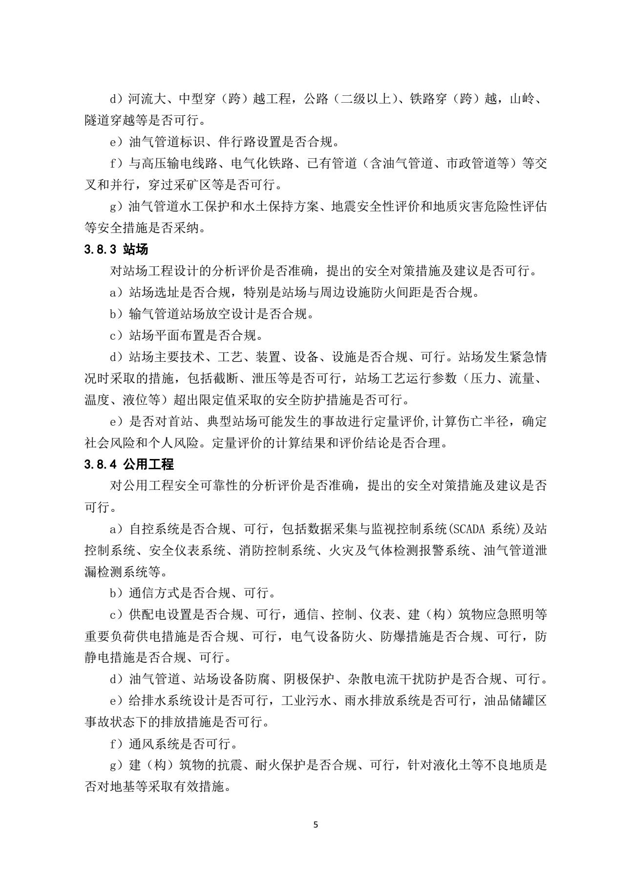 安监总局印发通知加强陆上油气输送管道安全监