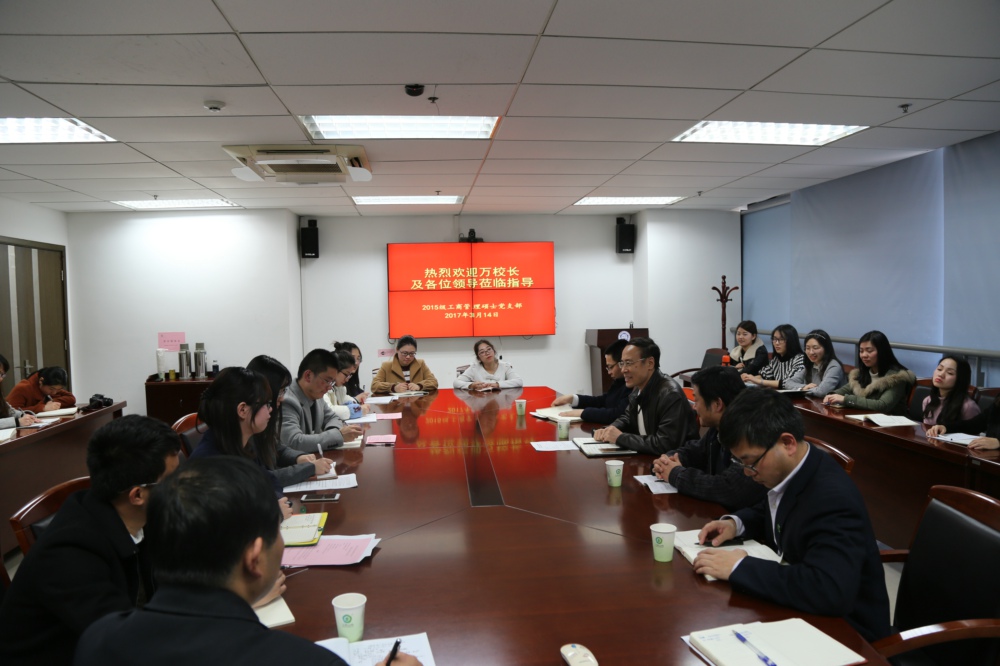 立骏校长参加管理学院2015级工商管理硕士党