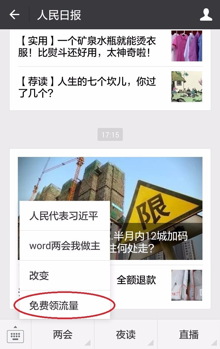 快抢!人民日报微信继续送出流量大礼包,三大运
