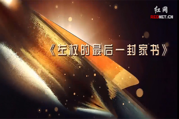 "两学一做"第二届互联网企业微党课创作评选 红网一作品入围_新浪新闻