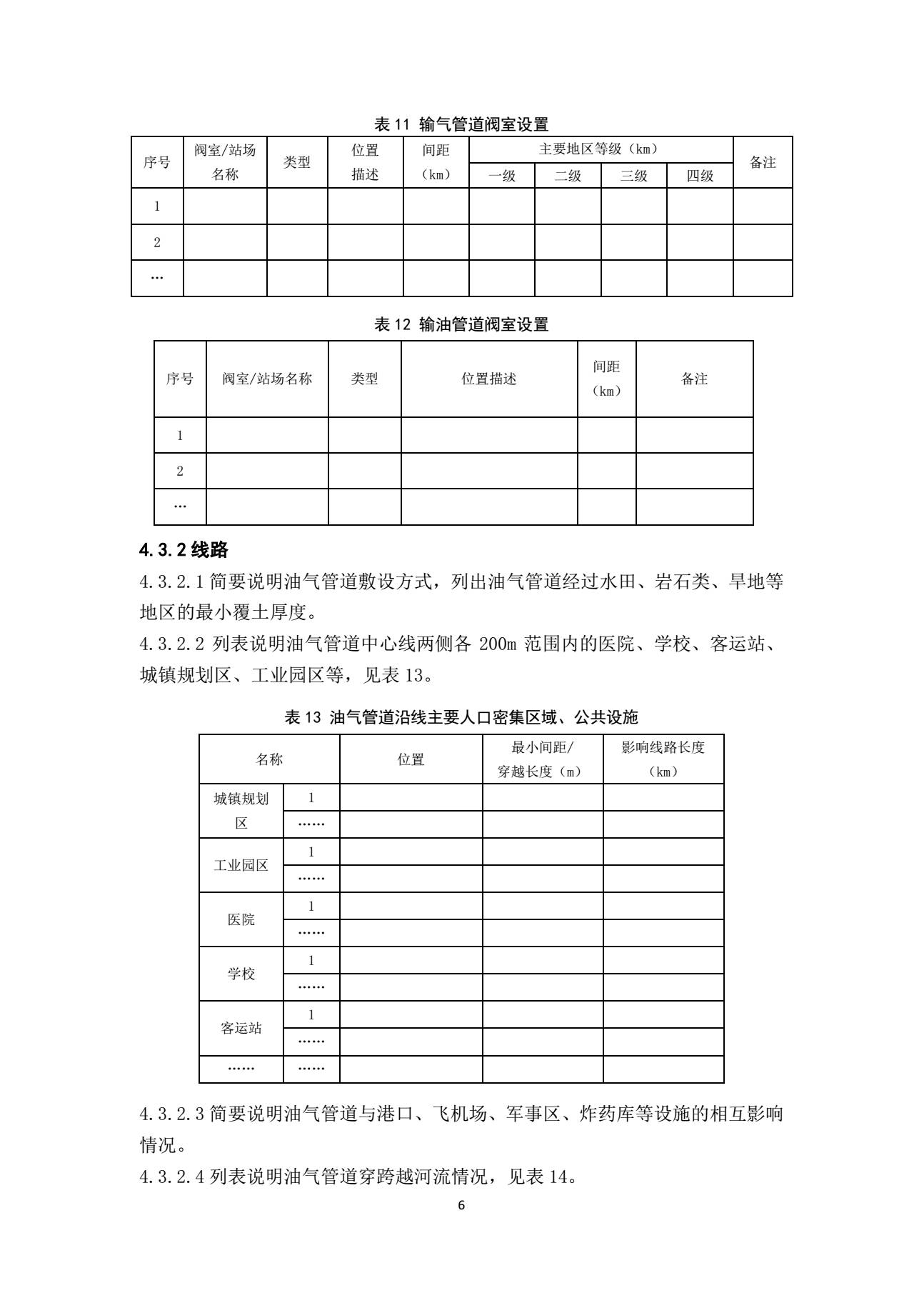 安监总局印发通知加强陆上油气输送管道安全监