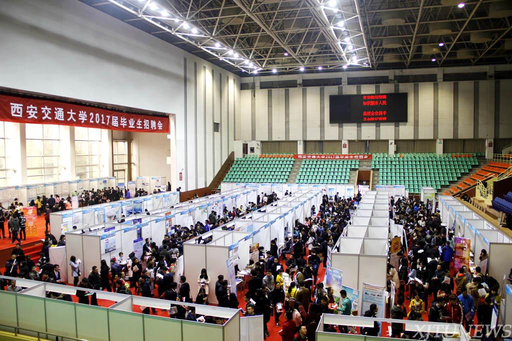 西安交大2017届毕业生春季大型招聘会举行