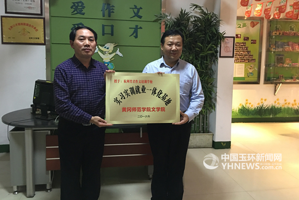 黄冈师范学院与杭州语商教育五年合作 三方共
