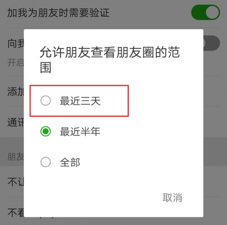 安卓微信悄悄更新:支持仅 3 天内朋友圈可见;央