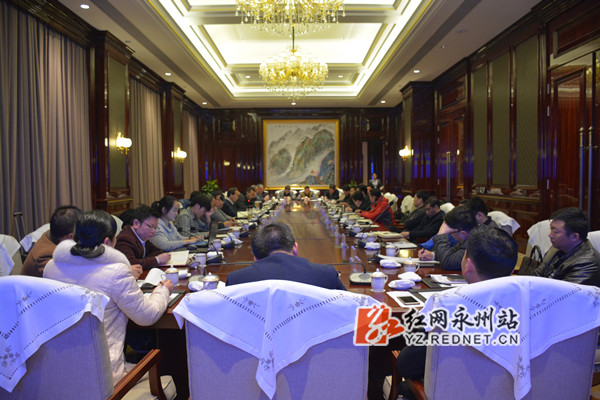 永州国家级现代农业产业园《规划纲要》编制座