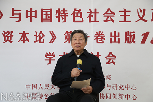中国人民大学举办《资本论》与中国特色社会主