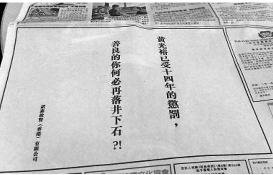 黄光裕的支持者在香港报纸刊登广告，向陈晓喊话