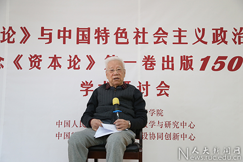 中国人民大学举办《资本论》与中国特色社会主