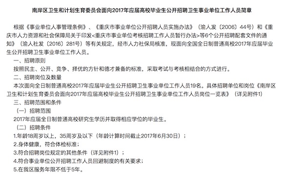 南岸区人口和计划
