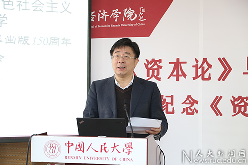 中国人民大学举办《资本论》与中国特色社会主