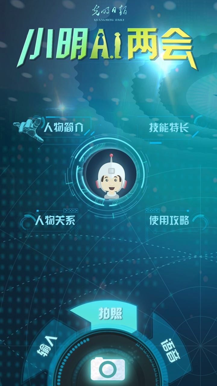 专访光明日报 三角兽和码隆科技,看中央机关报如何利用 ai 完成升级