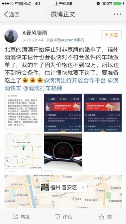 滴滴停止三环内非京牌车辆派单 你准备好下份