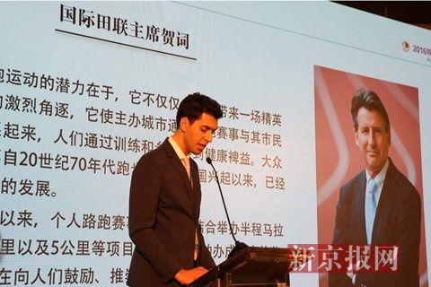 国际田联路跑主管阿莱西奥致辞。新京报记者 包宏广 摄