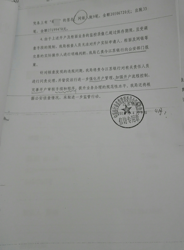 储户存江苏银行300万被划走续:涉事员工等3人