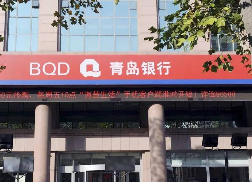 青岛银行理财产品发行数量居前 城商行内排名中游