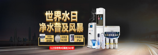 迎世界水日 苏宁易购放大招,500台史密斯净水
