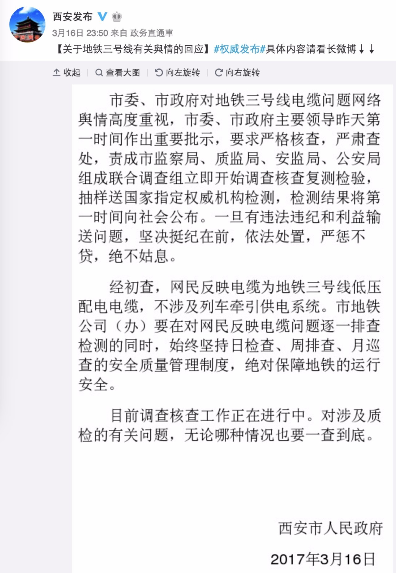 曝光 | 网友:西安地铁你们还敢坐? 官方:地铁3