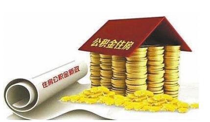 青岛调整公积金贷款最低首付款比例 由20%上