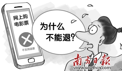 网购电影票不能退款?工商部门:霸王条款!