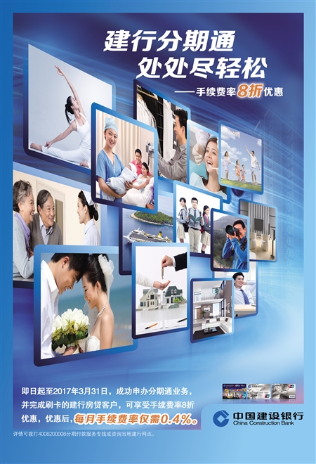 龙卡分期 幸福即期 建行让你提前奔向幸福生活