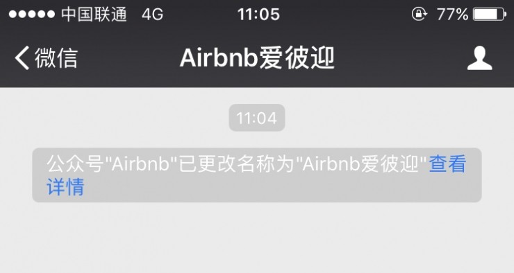Airbnb起了个中文名“爱彼迎” 还有比这更可怕的吗?