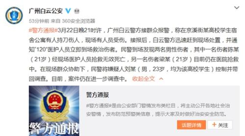 广州市公安局白云区分局官方微博截图。