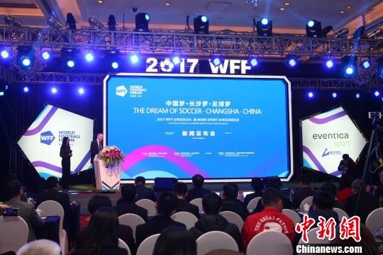 世界足球论坛5月首次来华 小罗费迪南德将出席