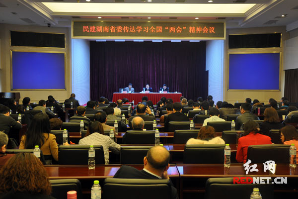 民建湖南省委传达学习全国两会精神|李克强|政