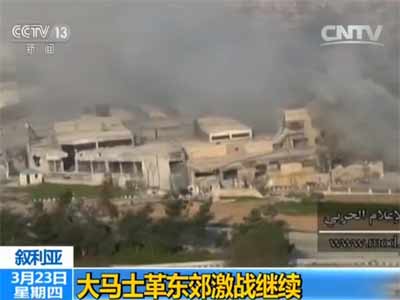 亚大马士革东郊激战继续 记者探访战事地区|空