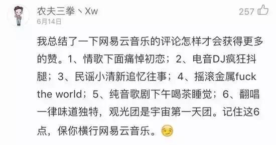 5000条乐评红遍地铁,2亿网易云音乐用户被戳