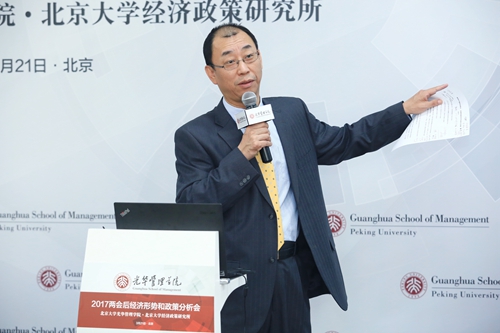 北大光华2017两会后经济形势和政策分析会举