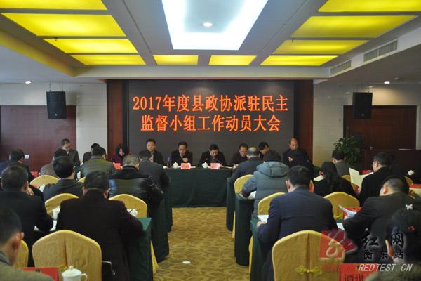 衡东县政协将向9个单位派驻民主监督小组|民主