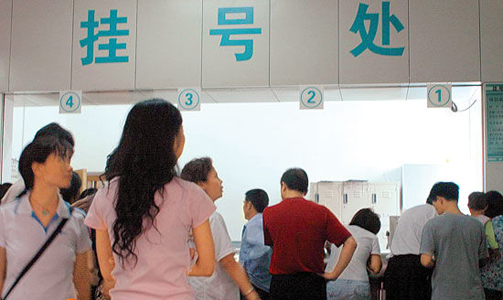 北京公立医院将取消挂号费