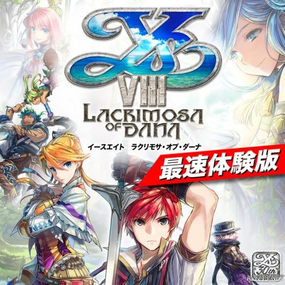 Ps4 伊苏8 达娜的安魂曲 试玩demo今日配信试玩影像全公开 新浪游戏 手机新浪网