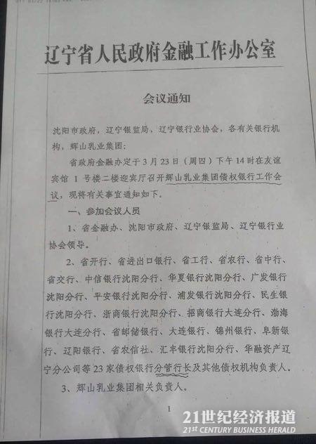 辉山乳业股价暴跌85% 平安银行持有34亿股质