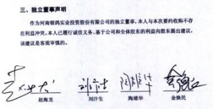 河南银鸽实业投资股份有限公司董事会关于深圳