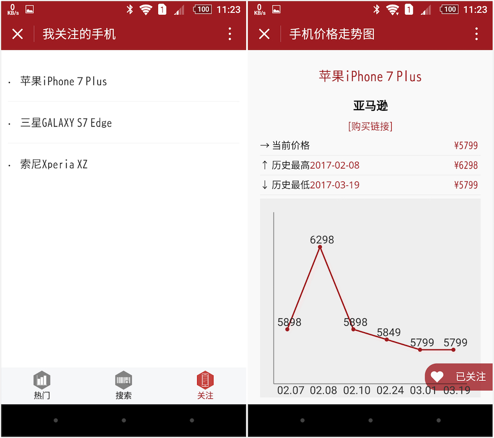 上哪买手机最便宜?这个小程序给你最新价格情