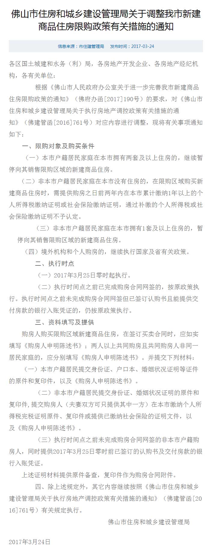 山启动限购新政 非户籍人士买房须缴1年社保|限