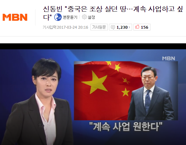 　24日晚，韩国MBN电视台对华尔街日报采访辛东彬的内容进行了报道