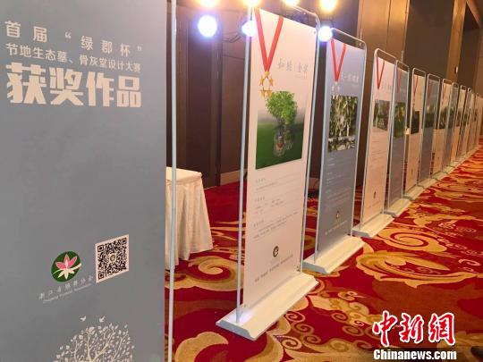 图为“绿郡杯”节地生态墓、骨灰堂设计大赛获奖作品展示 方堃 摄