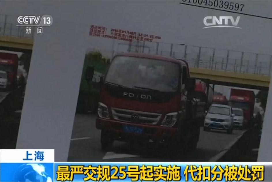 上海:最严交规实施 有人顶风作案代扣分被处罚